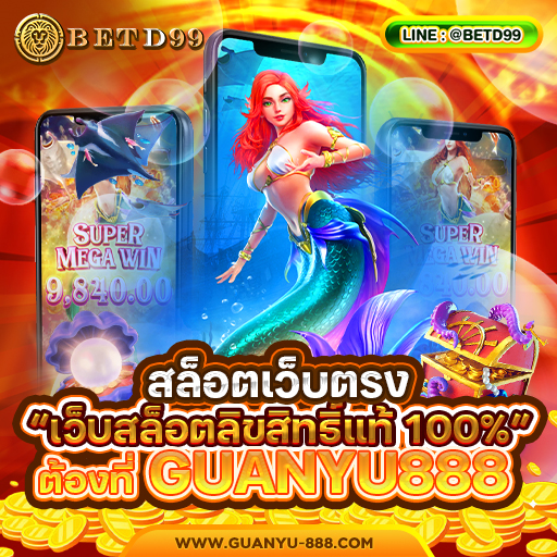 GUANYU888 - สล็อต